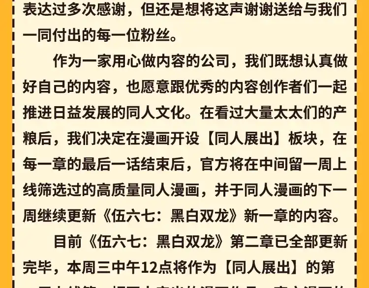 《黑白双龙》活动通知 第2页
