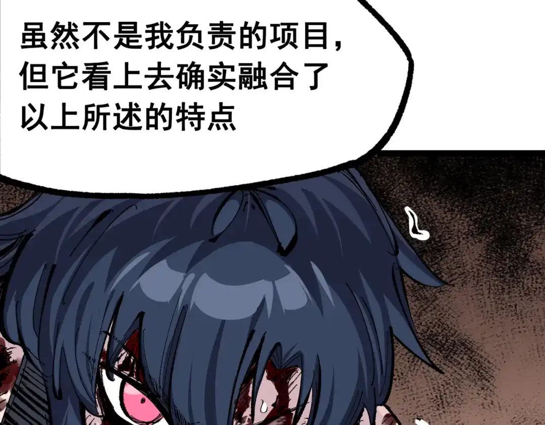 《黑白双龙》第三部 2章8话 猎手 第89页