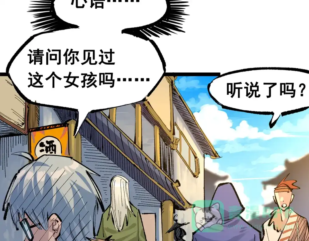 《黑白双龙》第三部 2章8话 猎手 第6页