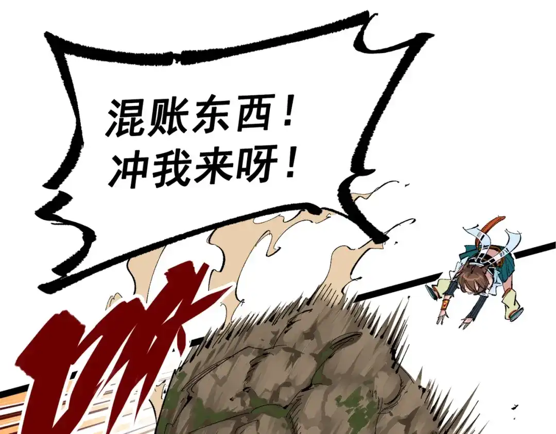 《黑白双龙》第三部 2章8话 猎手 第50页
