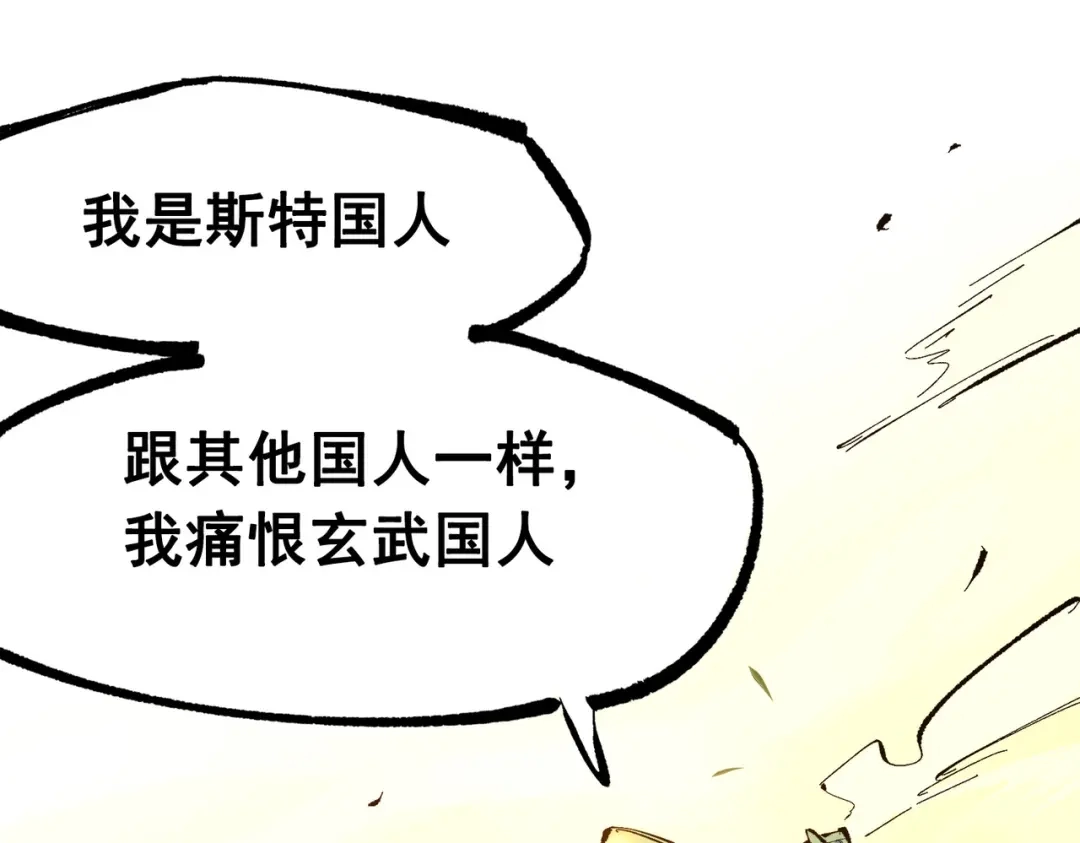 《黑白双龙》第三部 2章8话 猎手 第104页