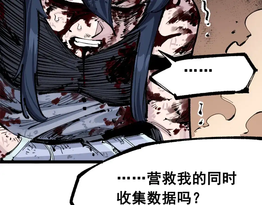 《黑白双龙》第三部 2章8话 猎手 第90页
