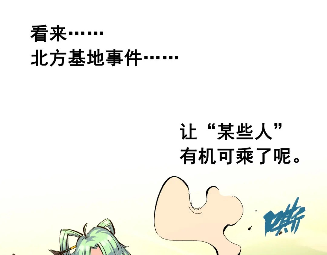 《黑白双龙》第三部 2章8话 猎手 第93页