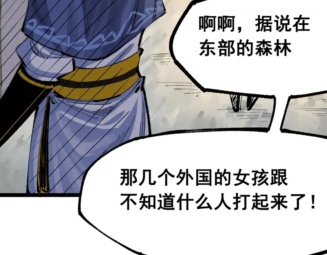 《黑白双龙》第三部 2章8话 猎手 第8页