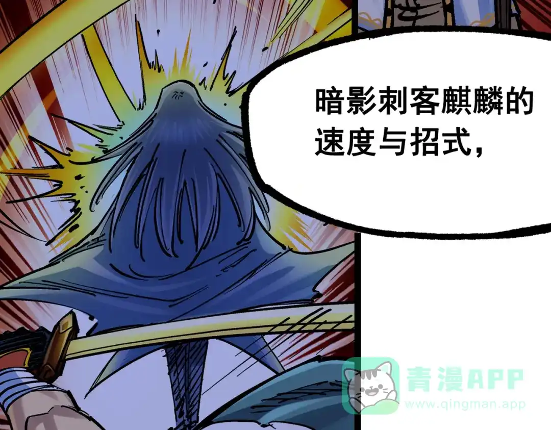 《黑白双龙》第三部 2章8话 猎手 第81页