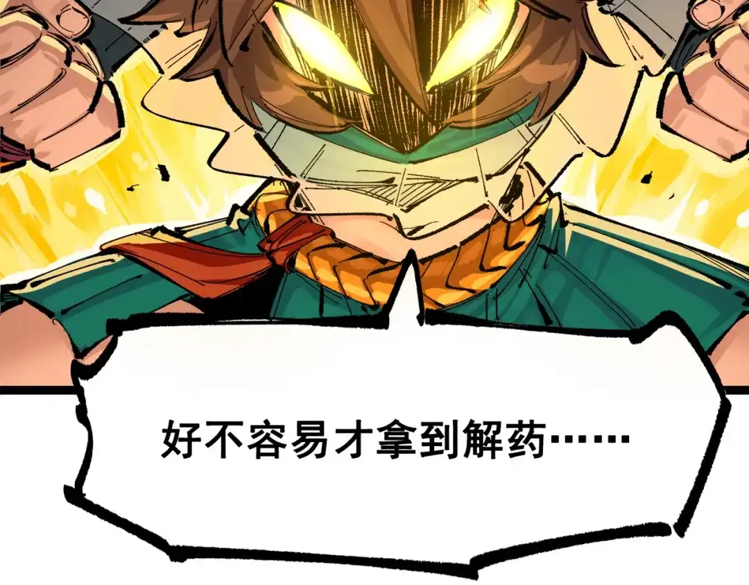 《黑白双龙》第三部 2章8话 猎手 第20页
