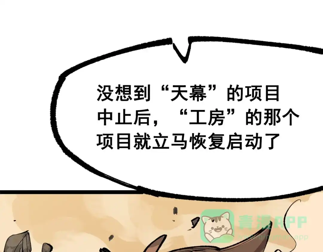 《黑白双龙》第三部 2章8话 猎手 第86页