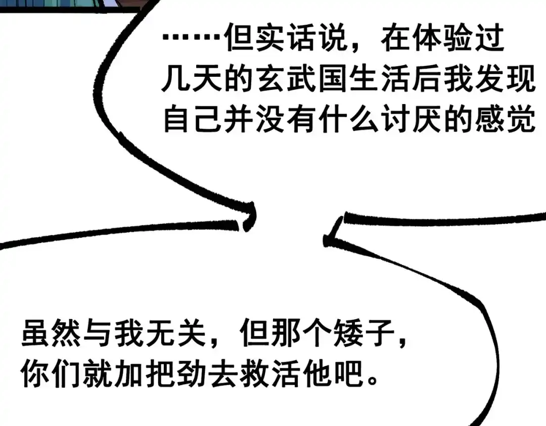 《黑白双龙》第三部 2章8话 猎手 第113页