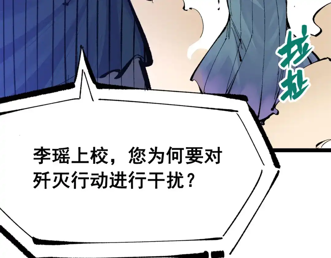 《黑白双龙》第三部 2章8话 猎手 第144页