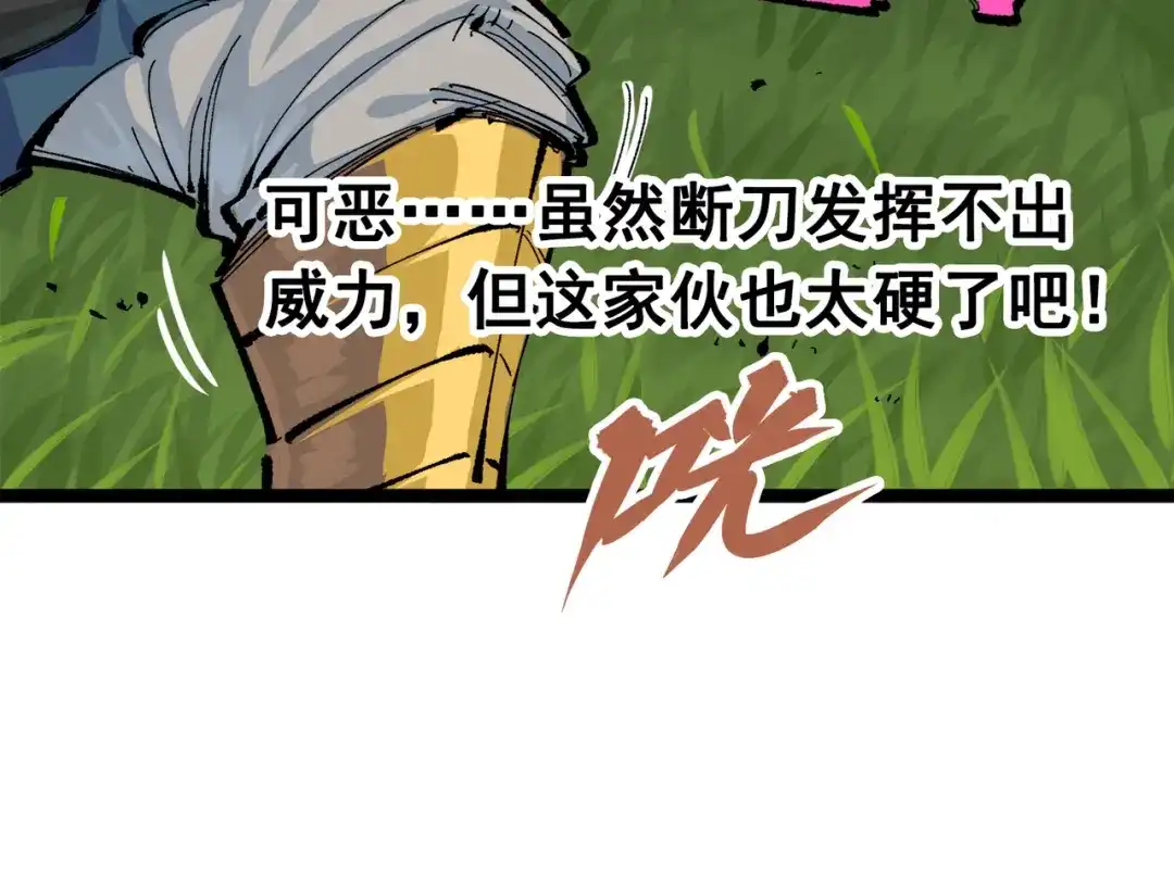 《黑白双龙》第三部 2章8话 猎手 第35页