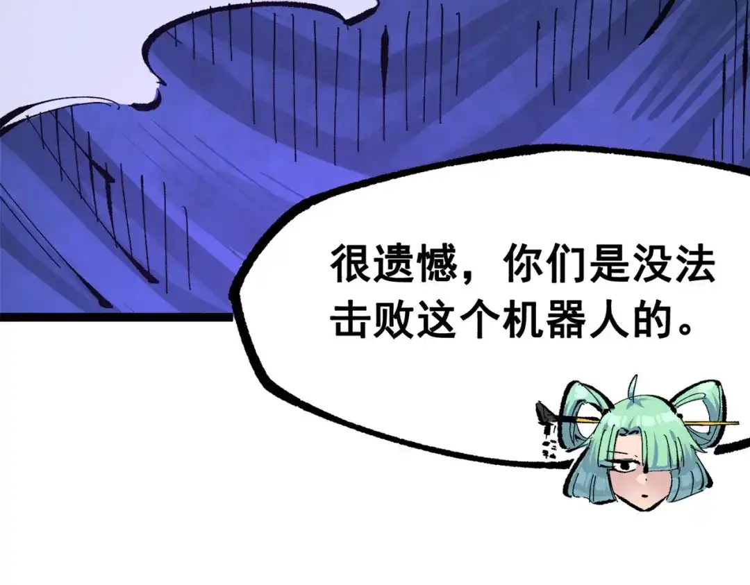 《黑白双龙》第三部 2章8话 猎手 第99页
