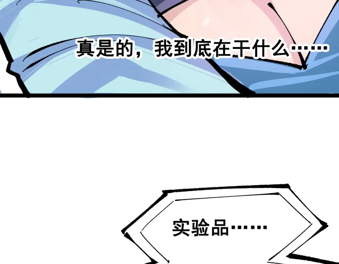 《黑白双龙》第三部 2章8话 猎手 第149页