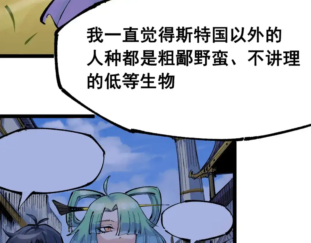 《黑白双龙》第三部 2章8话 猎手 第107页