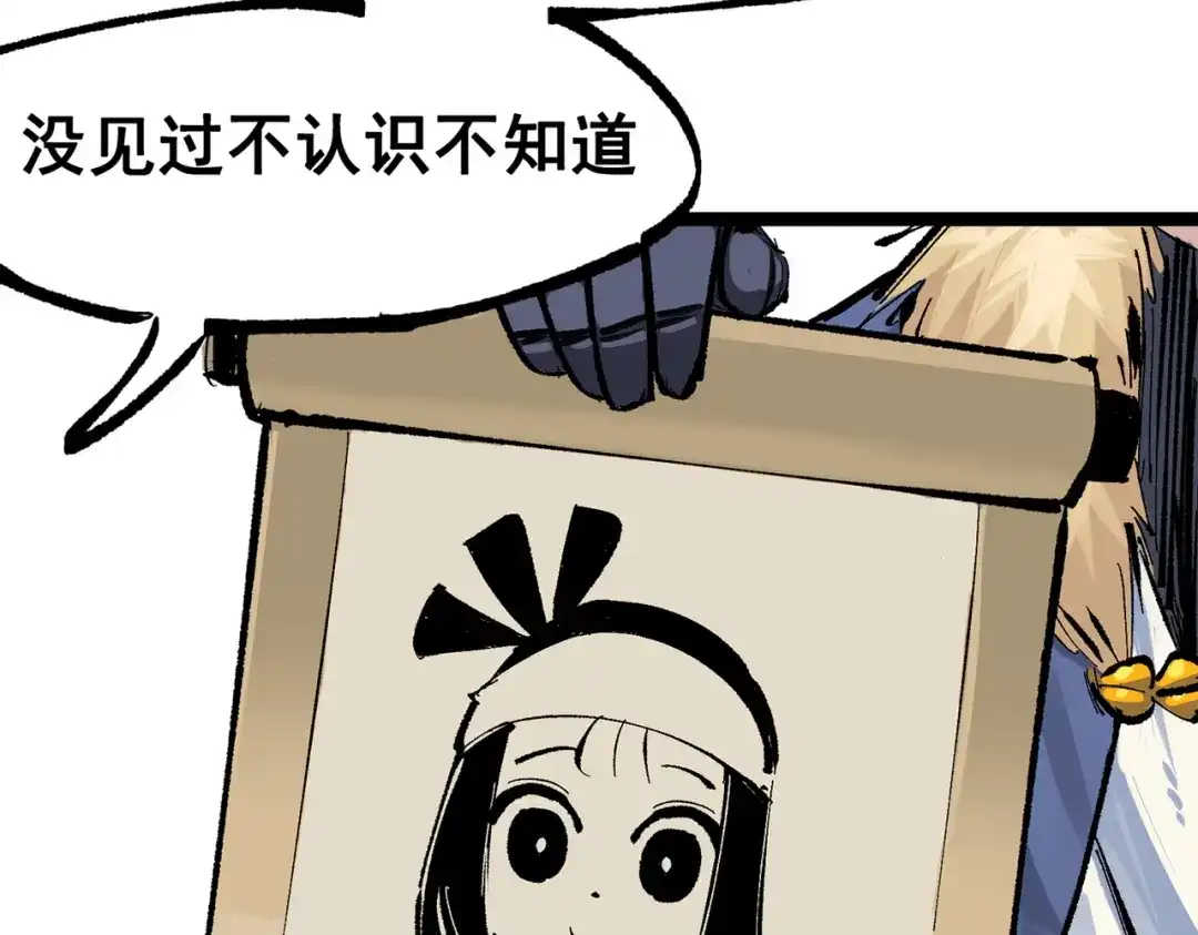 《黑白双龙》第三部 2章8话 猎手 第2页