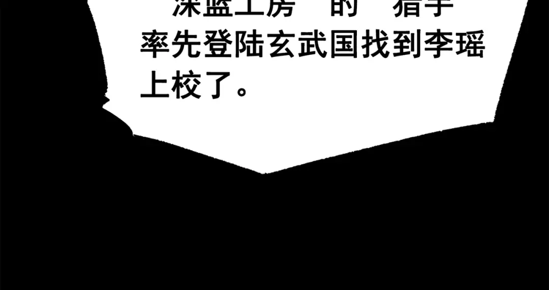 《黑白双龙》第三部 2章8话 猎手 第185页