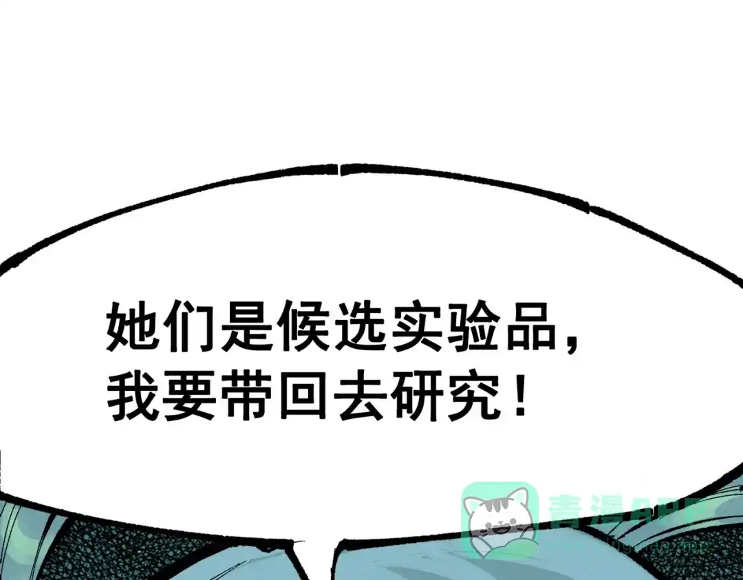 《黑白双龙》第三部 2章8话 猎手 第146页