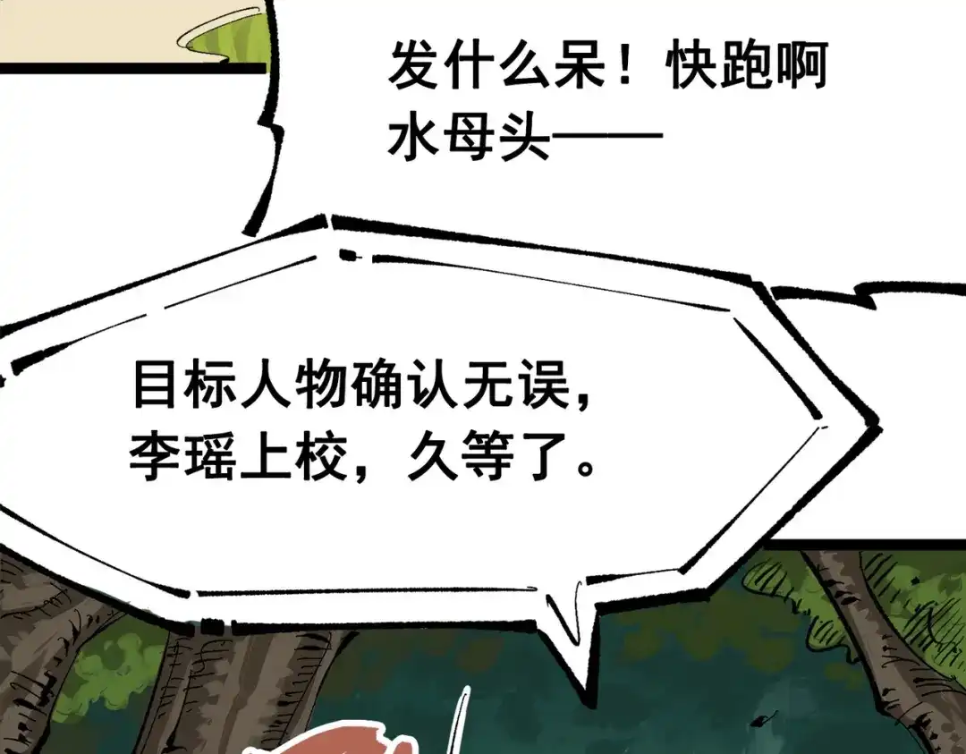 《黑白双龙》第三部 2章8话 猎手 第72页