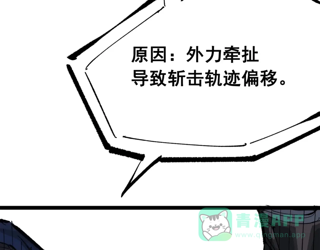 《黑白双龙》第三部 2章8话 猎手 第141页