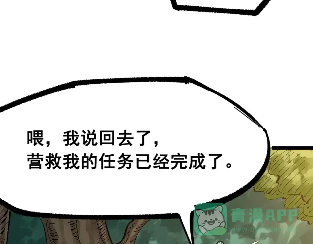 《黑白双龙》第三部 2章8话 猎手 第121页
