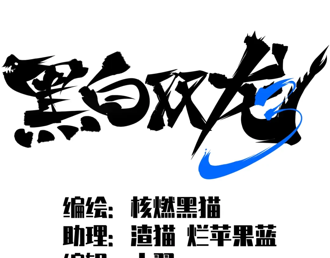 《黑白双龙》第三部 2章8话 猎手 第15页