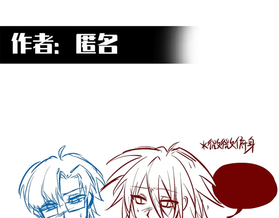 《黑白双龙》番外2：久等的同人展示！ 第67页