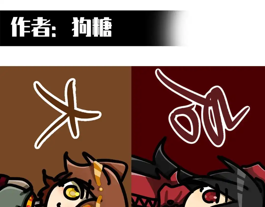 《黑白双龙》番外2：久等的同人展示！ 第183页