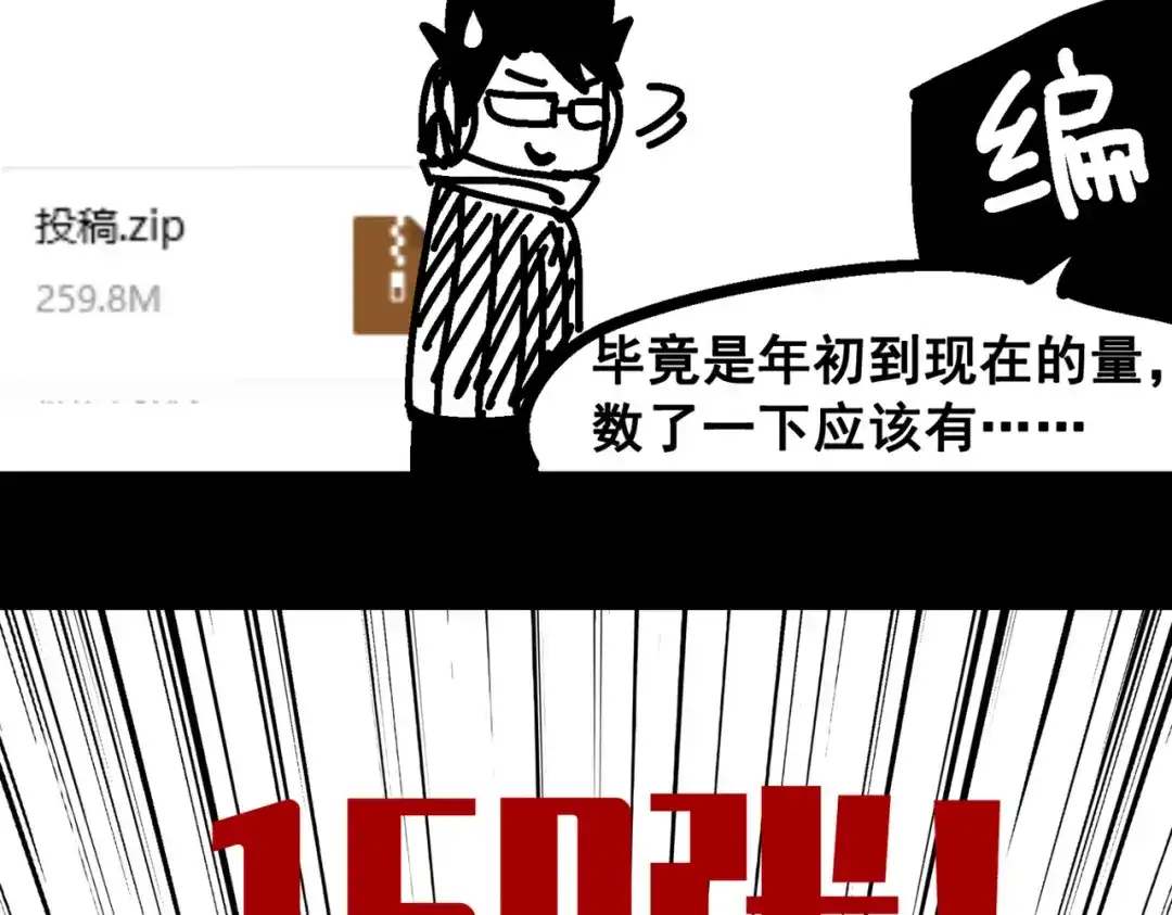 《黑白双龙》番外2：久等的同人展示！ 第8页