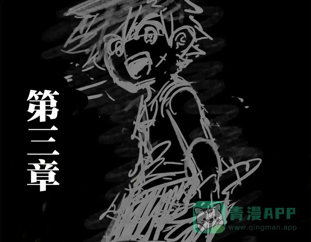 《黑白双龙》番外2：久等的同人展示！ 第246页
