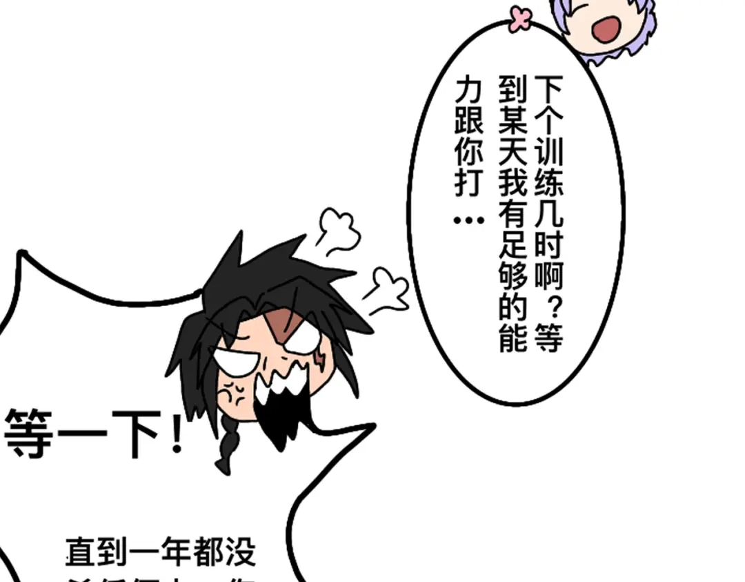 《黑白双龙》番外2：久等的同人展示！ 第120页