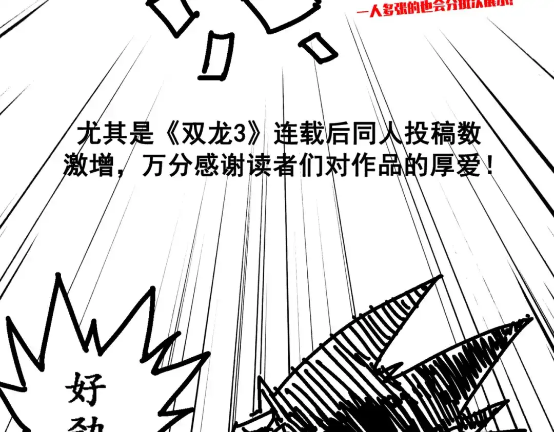 《黑白双龙》番外2：久等的同人展示！ 第12页