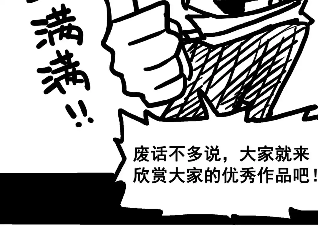 《黑白双龙》番外2：久等的同人展示！ 第15页