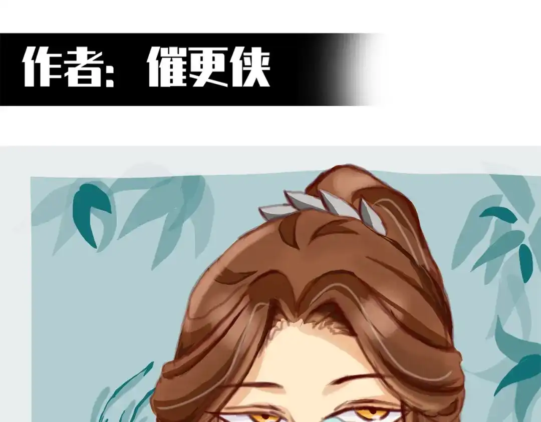 《黑白双龙》番外2：久等的同人展示！ 第144页