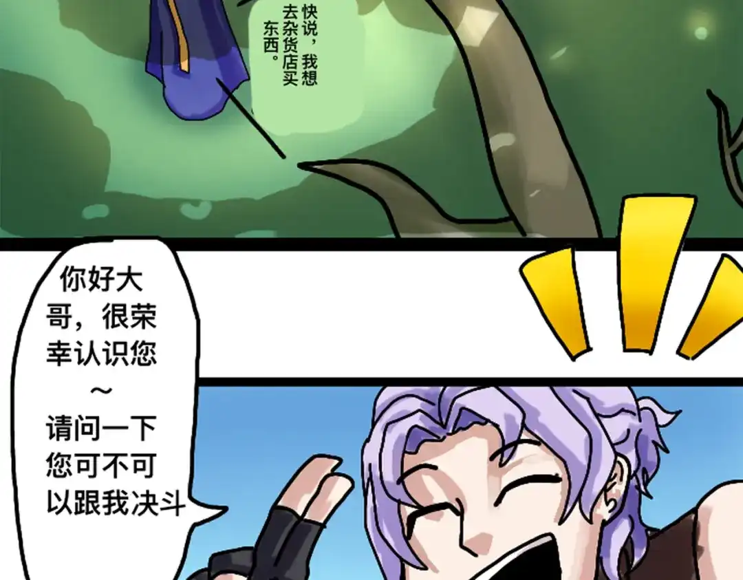 《黑白双龙》番外2：久等的同人展示！ 第74页