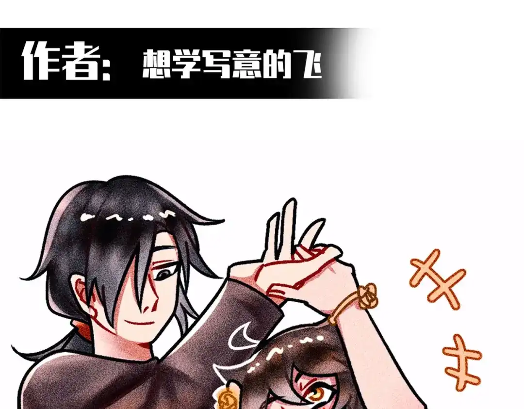 《黑白双龙》番外2：久等的同人展示！ 第170页
