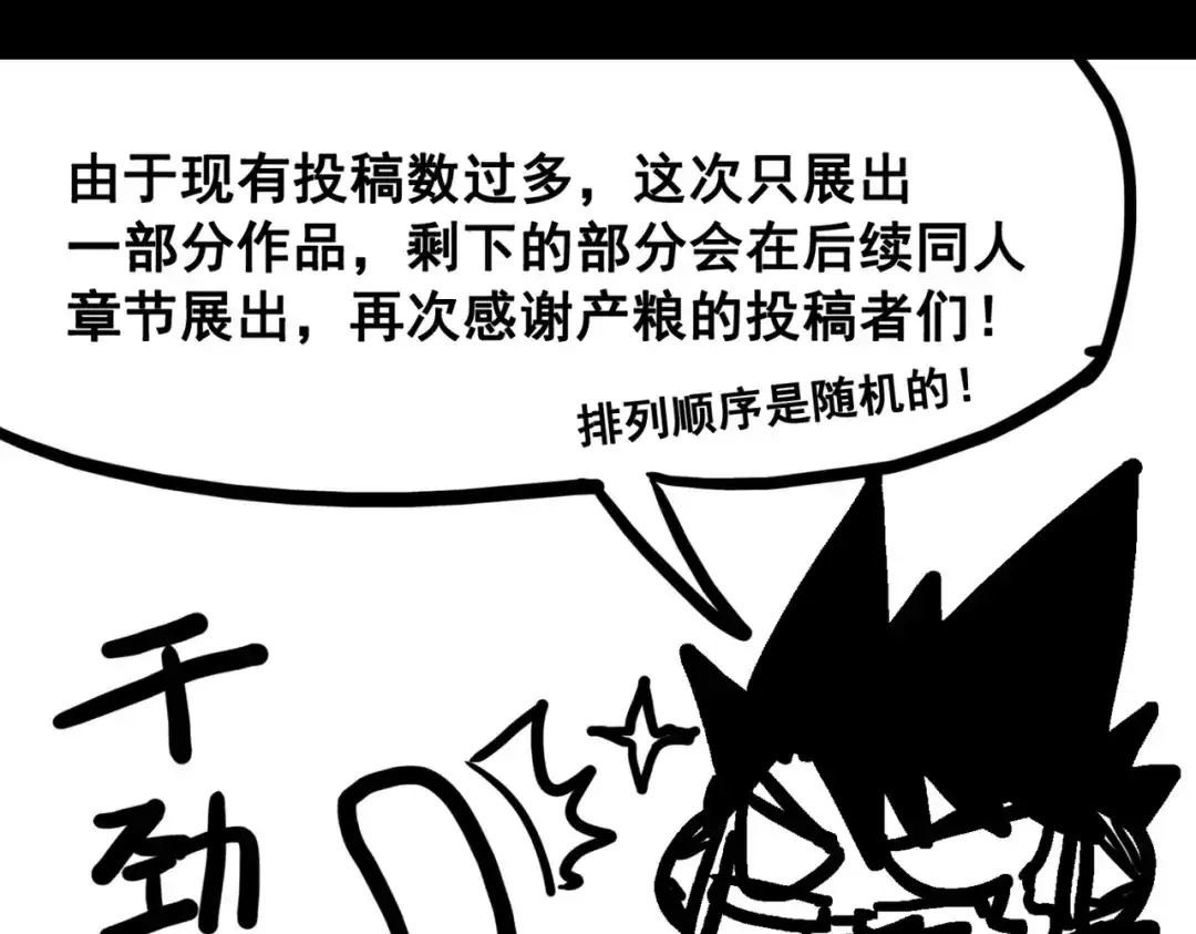 《黑白双龙》番外2：久等的同人展示！ 第14页