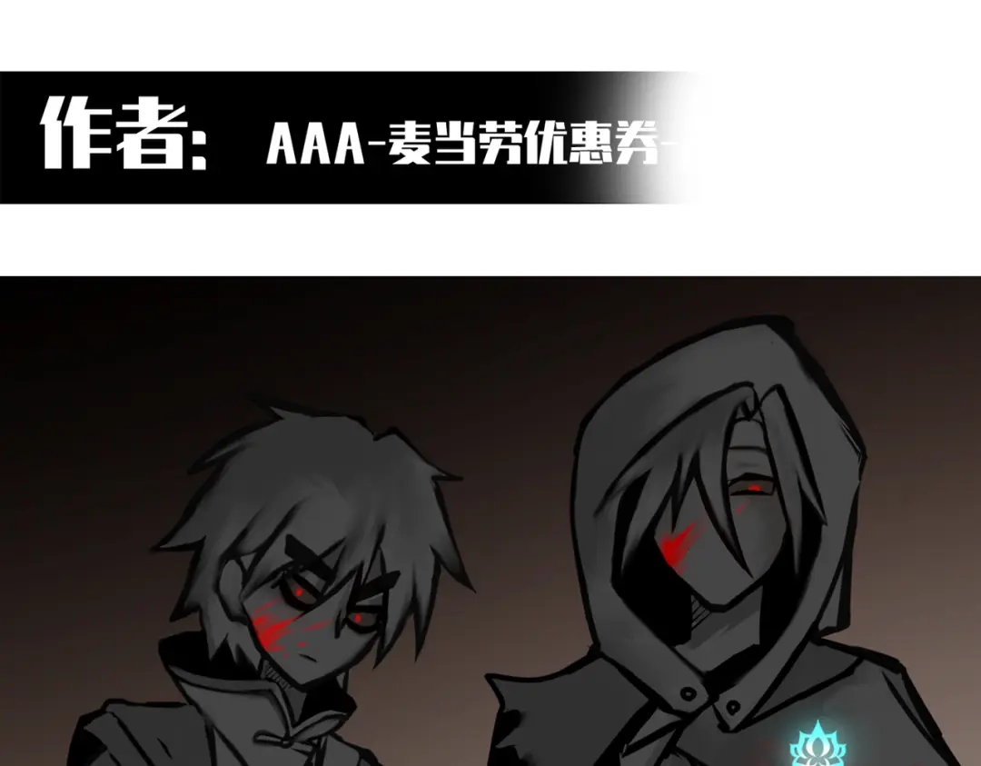 《黑白双龙》番外2：久等的同人展示！ 第157页