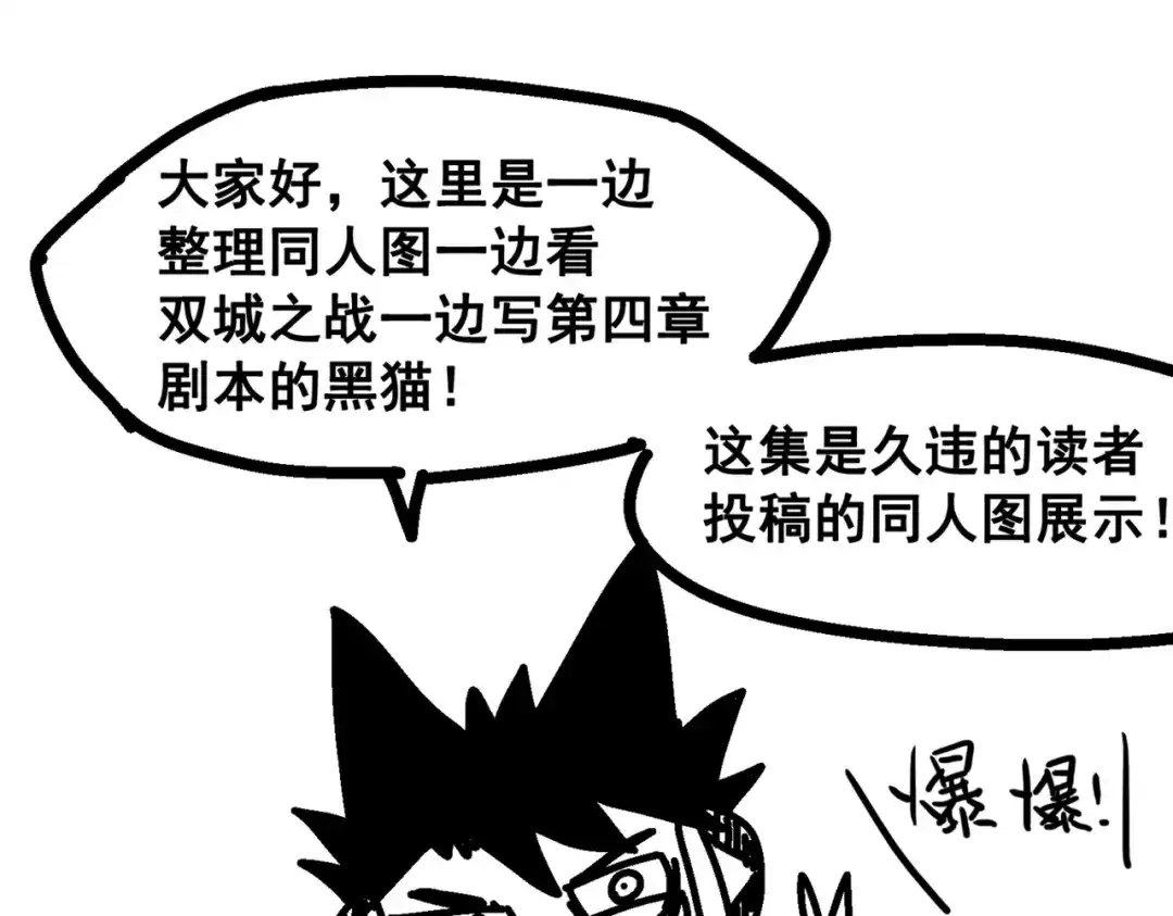 《黑白双龙》番外2：久等的同人展示！ 第4页