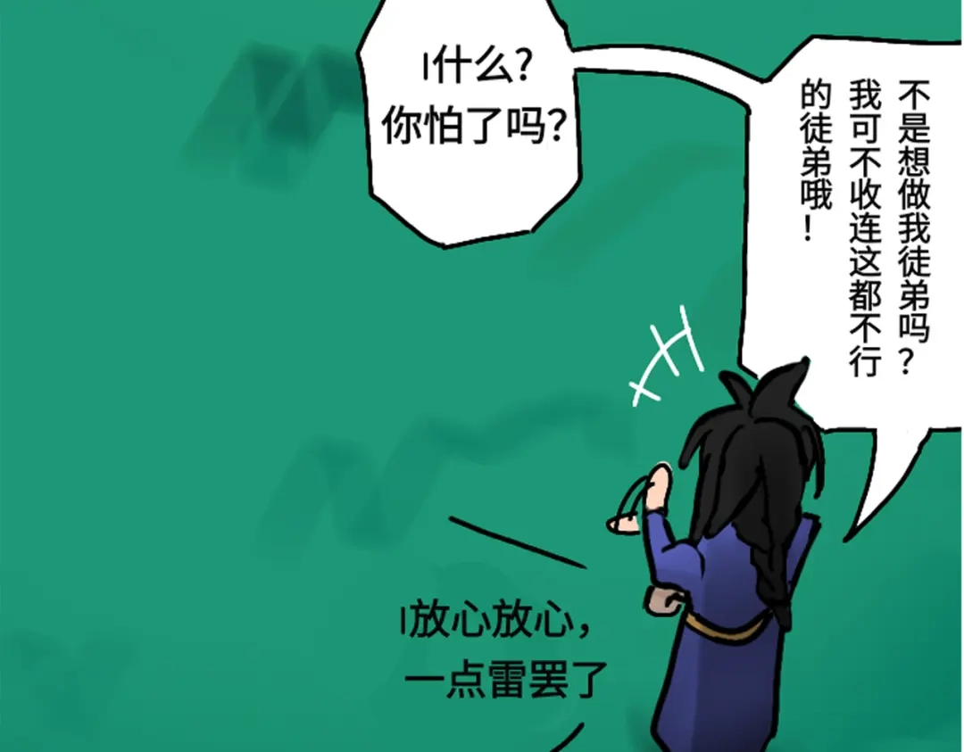 《黑白双龙》番外2：久等的同人展示！ 第107页