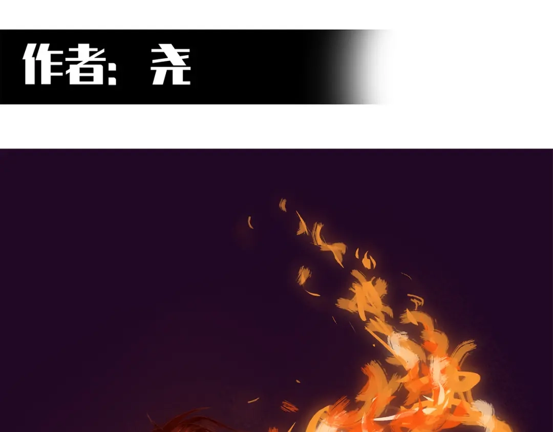 《黑白双龙》番外2：久等的同人展示！ 第17页