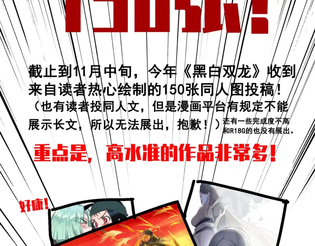 《黑白双龙》番外2：久等的同人展示！ 第9页