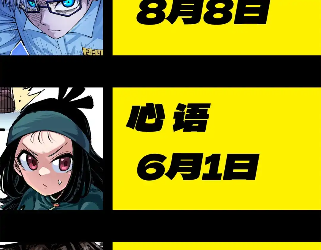 《黑白双龙》番外2：久等的同人展示！ 第240页