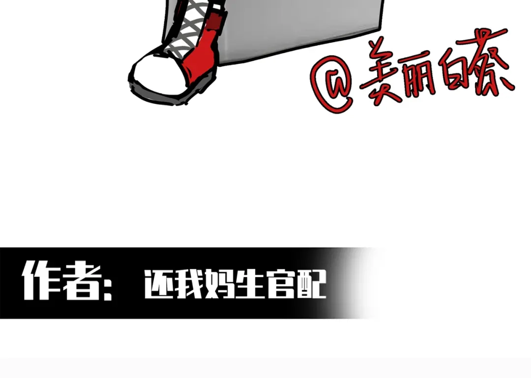 《黑白双龙》番外2：久等的同人展示！ 第45页