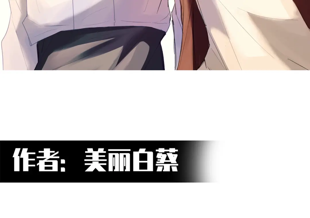 《黑白双龙》番外2：久等的同人展示！ 第43页