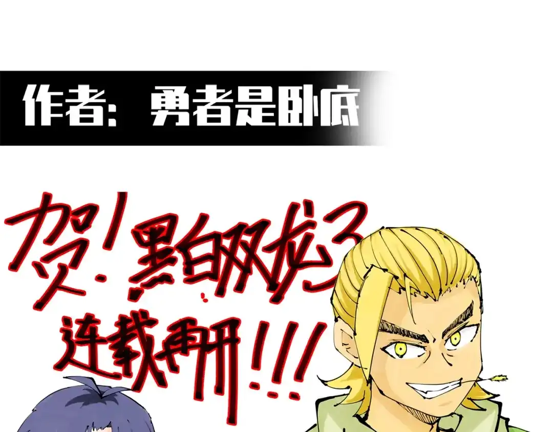 《黑白双龙》番外2：久等的同人展示！ 第53页