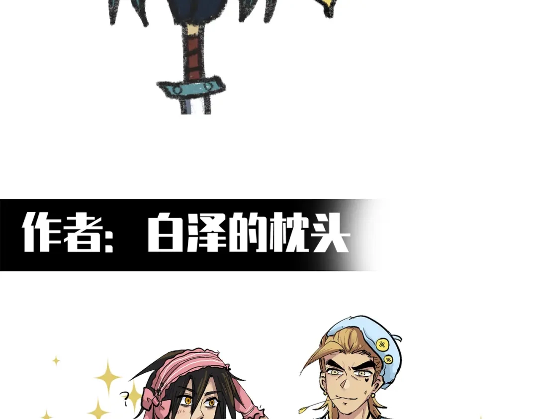 《黑白双龙》番外2：久等的同人展示！ 第230页