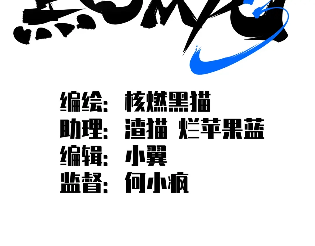 《黑白双龙》第三部 3章1话 茉莉 第2页