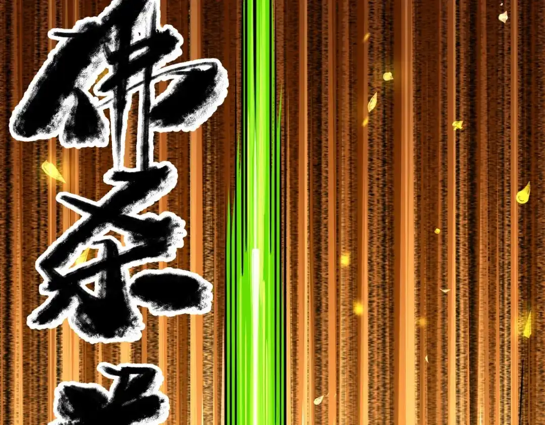 《黑白双龙》第三部 3章2话 测试 第77页