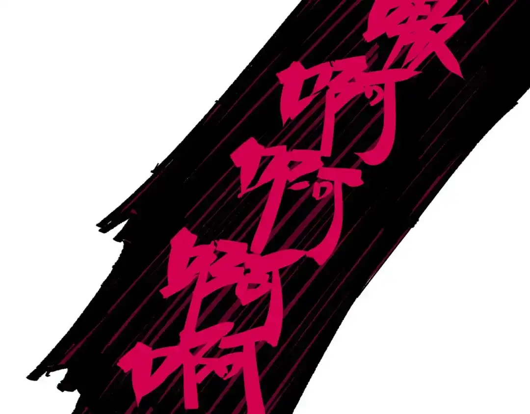 《黑白双龙》第三部 3章2话 测试 第58页