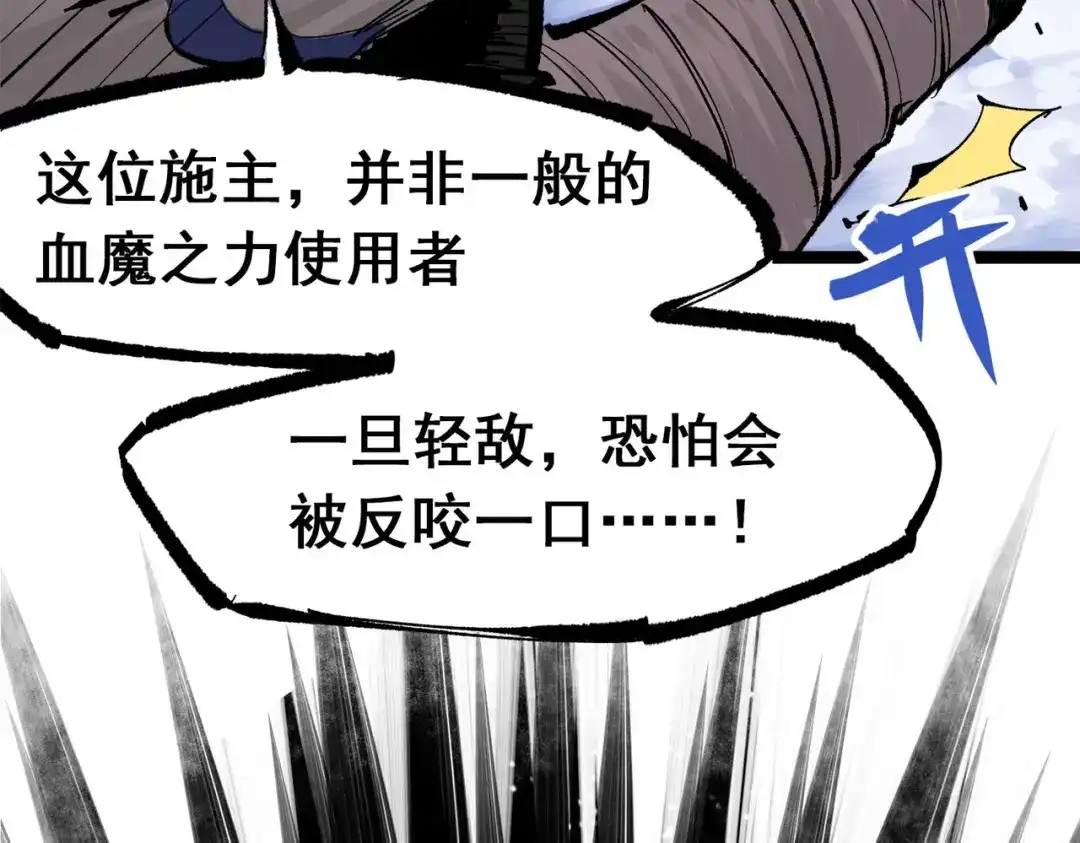 《黑白双龙》第三部 3章2话 测试 第64页