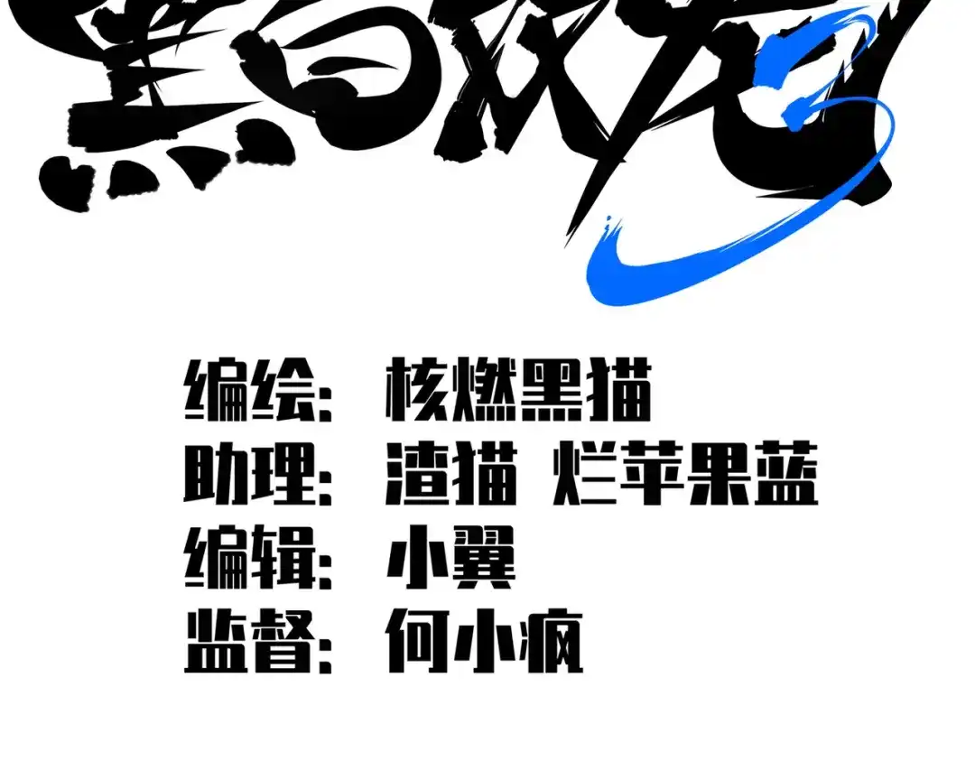 《黑白双龙》第三部 3章2话 测试 第2页